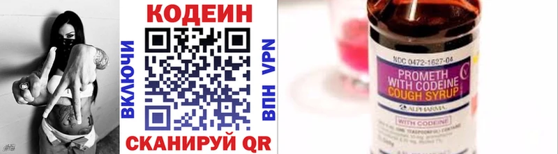 Codein напиток Lean (лин) Новокузнецк